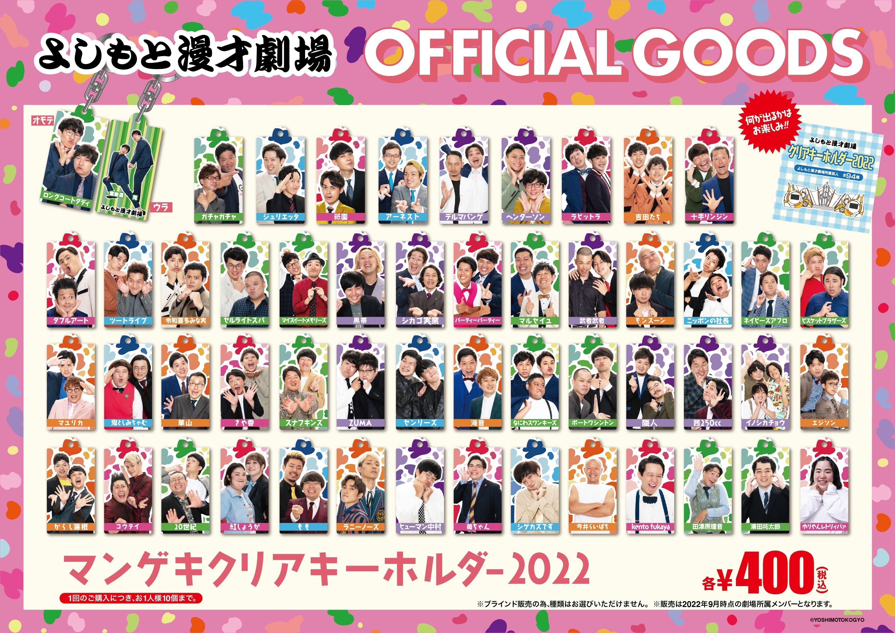 重大発表！！『マンゲキクリアキーホルダー2022』発売決定