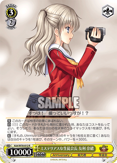 シャーロット デッキ ヴァイスシュヴァルツ Key Charlotte 麻枝准