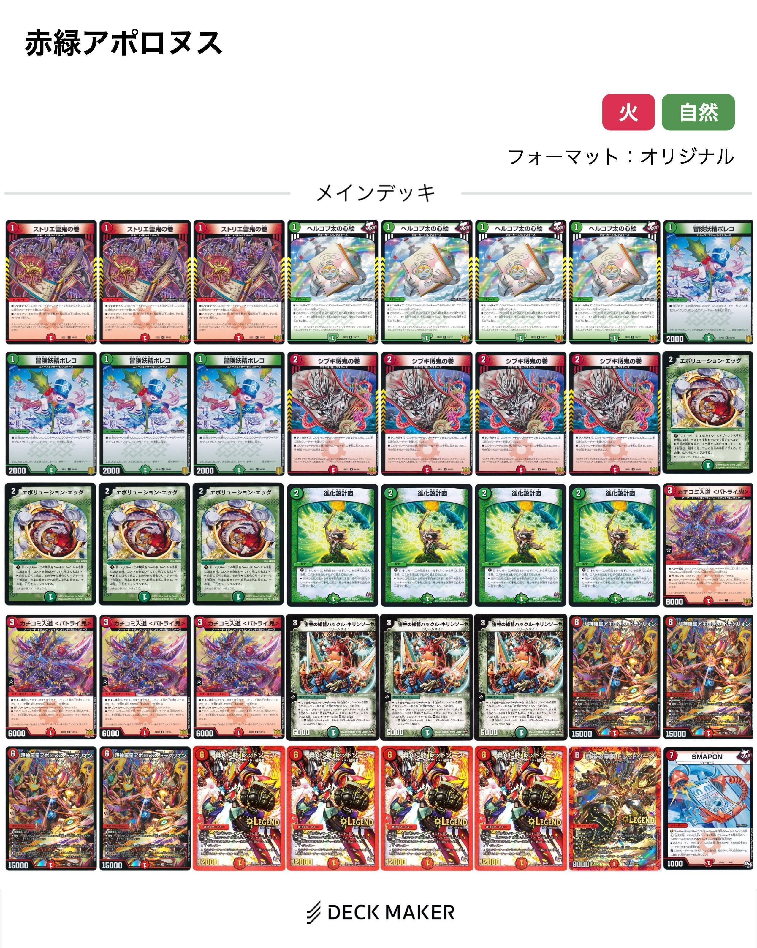 赤緑アポロを新環境で使うべき理由｜Yusei Miracle