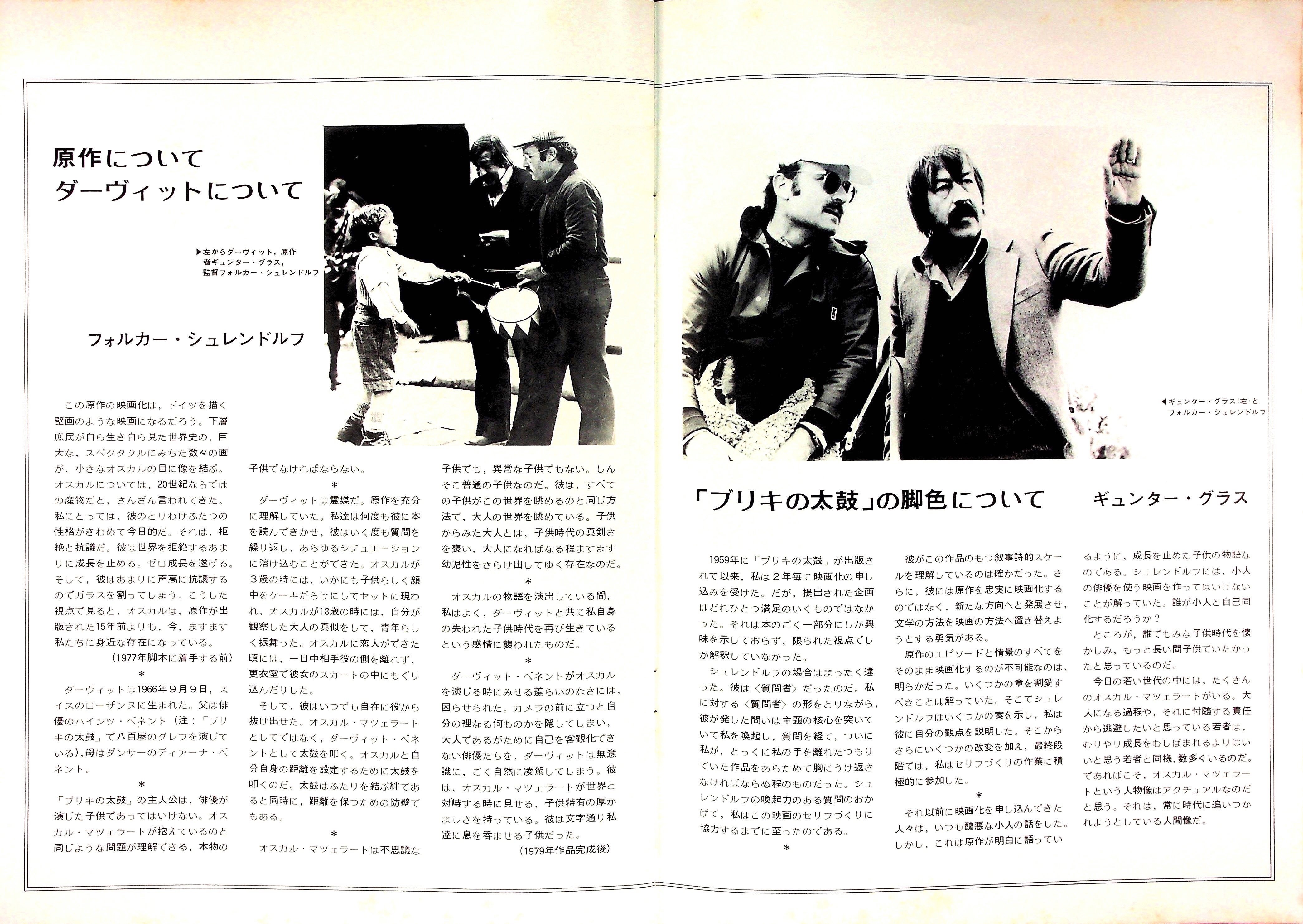 映画のパンフ 全部見せ】No.4 『ブリキの太鼓（1979）』 ｜keigaku