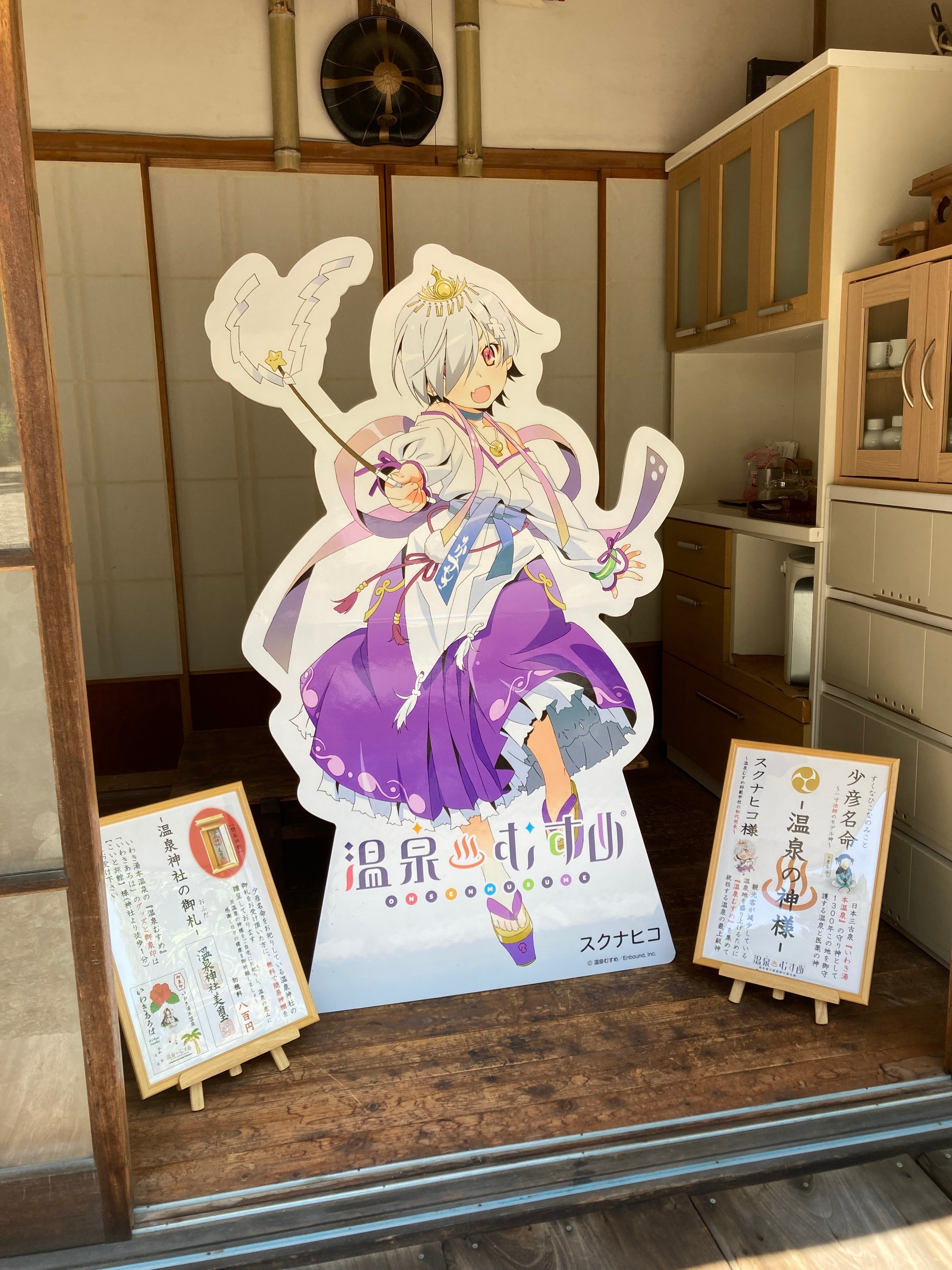 温泉むすめパネル行脚#1 ～(福島県)いわき湯本温泉編～ 2023/07/16｜あるて