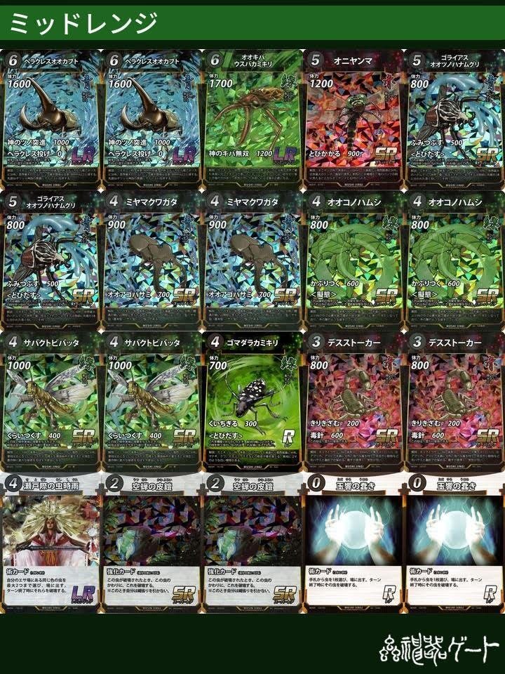蟲神器】全国大会直前！2弾環境注目デッキタイプ12選(サンプルデッキ