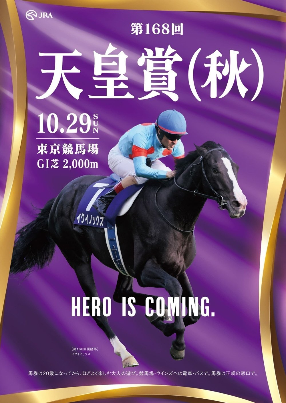 2023天皇賞秋ポスター｜日本サイン競馬会