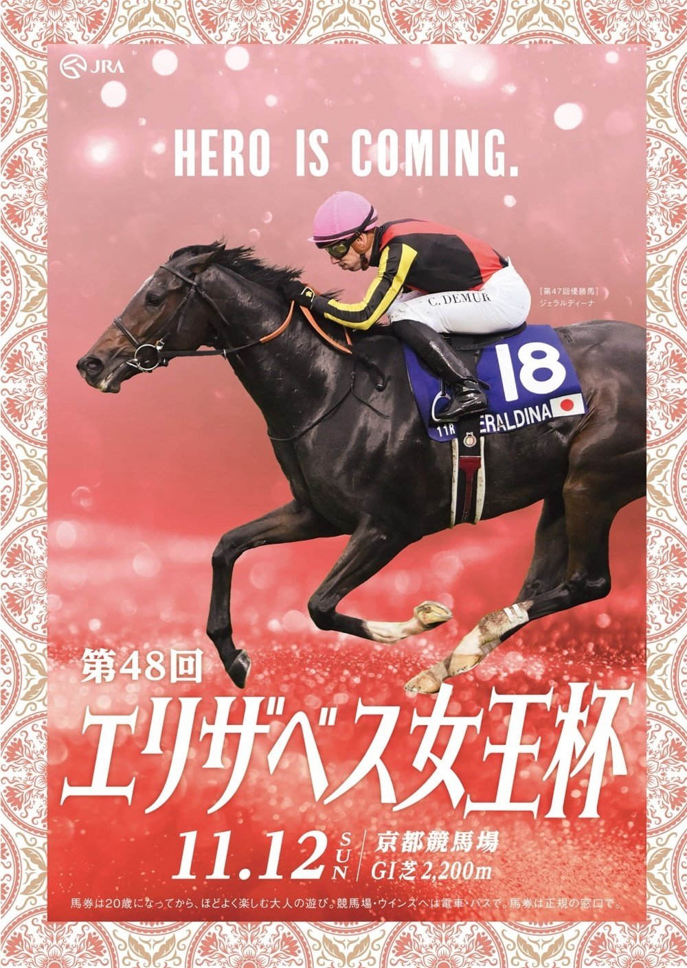 2023エリザベス女王杯ポスター｜日本サイン競馬会