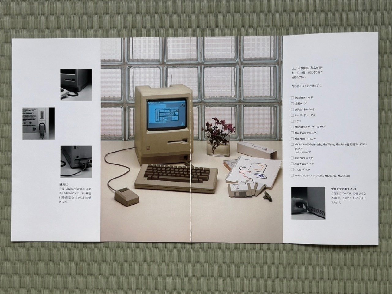 512KカナMac マニュアルと付属品｜快技庵 高橋政明