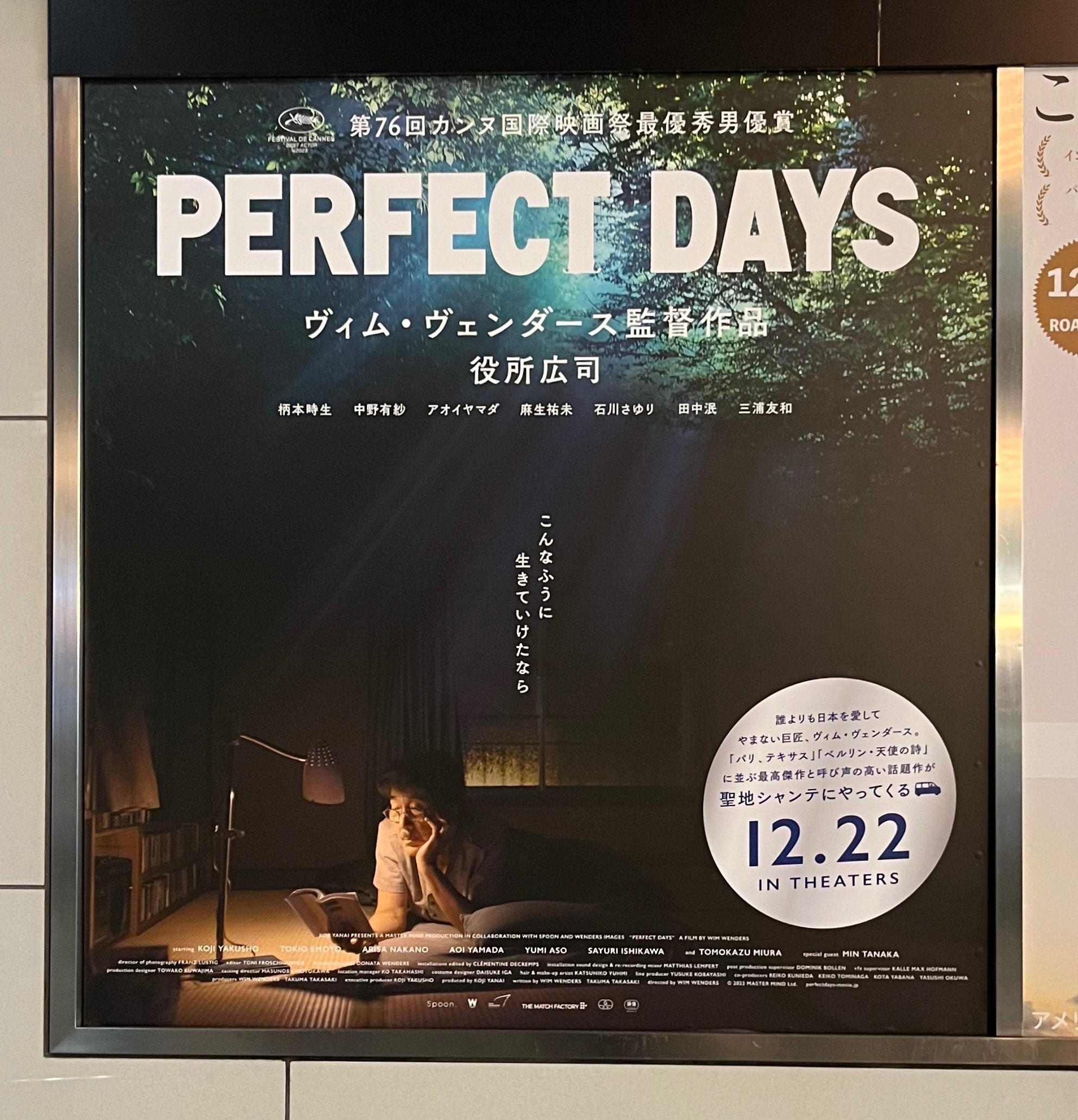 映画】パーフェクト・デイズ Perfect days/ヴィム・ヴェンダース｜marr
