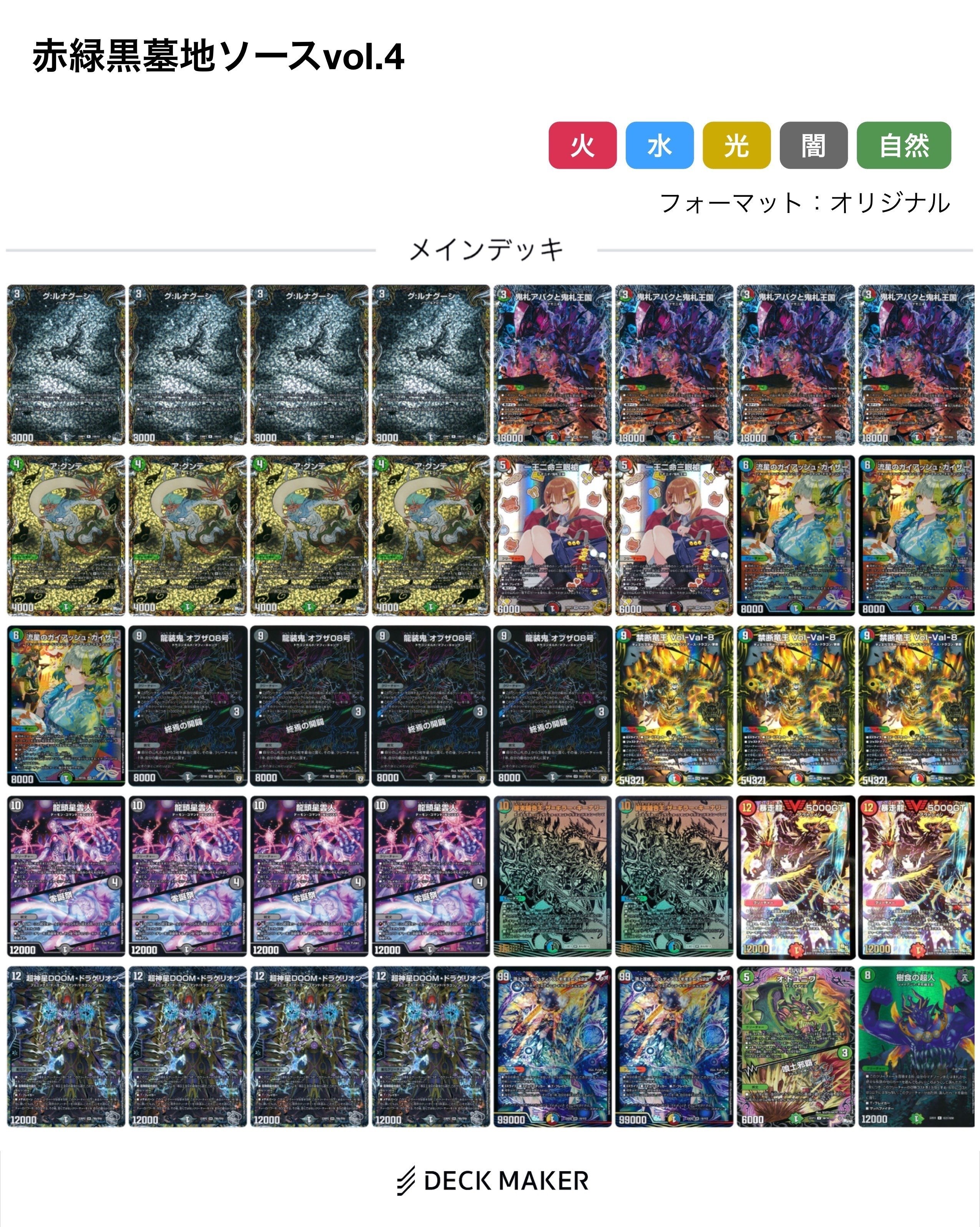 デュエマ アバク墓地ソース デッキ 2601004 デュエルマスターズアバク