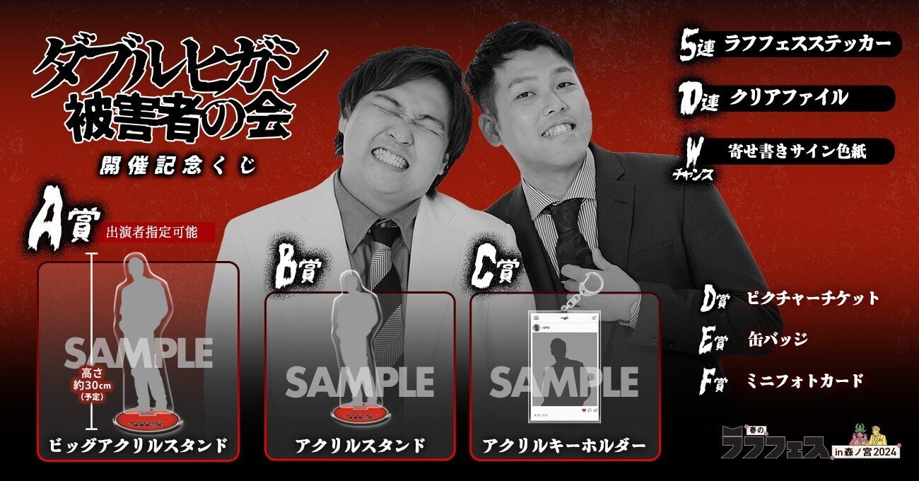 開催決定🌸】春のラフフェスin森ノ宮2024 オンラインくじ｜laughfes