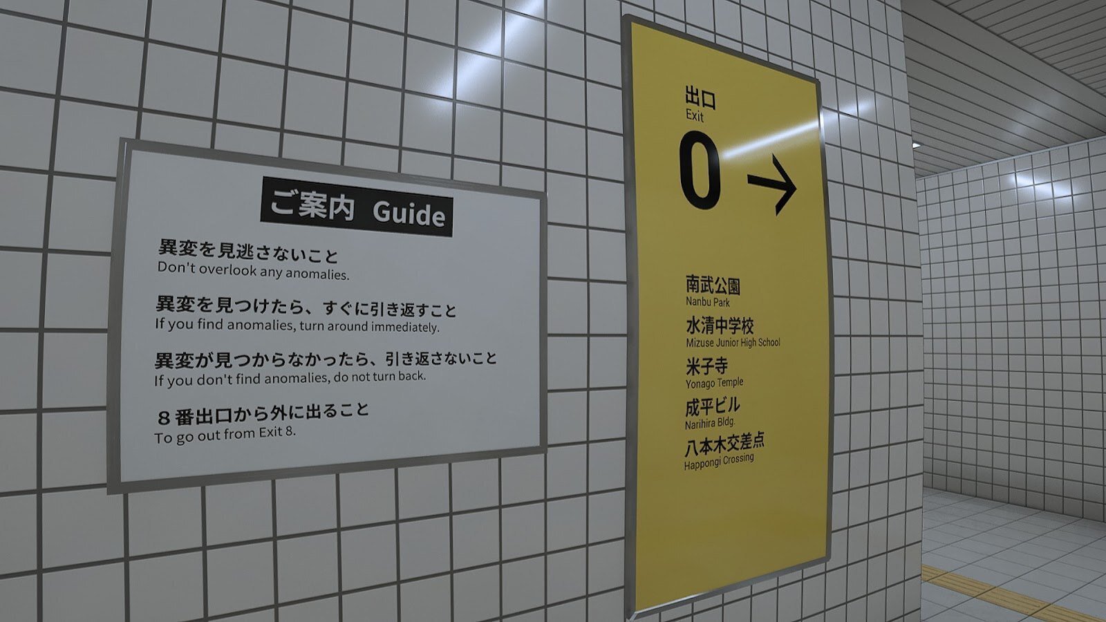 8番出口』からの脱出記録｜傘籤