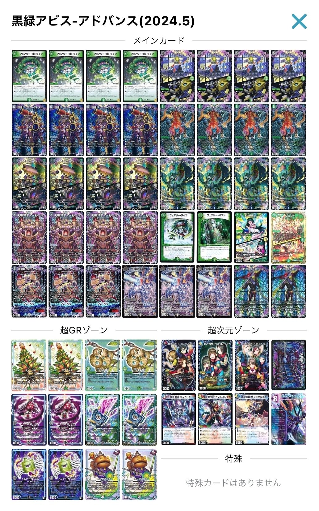 黒緑アビス cs優勝構築 デュエマ 黒緑アビスCS優勝構築