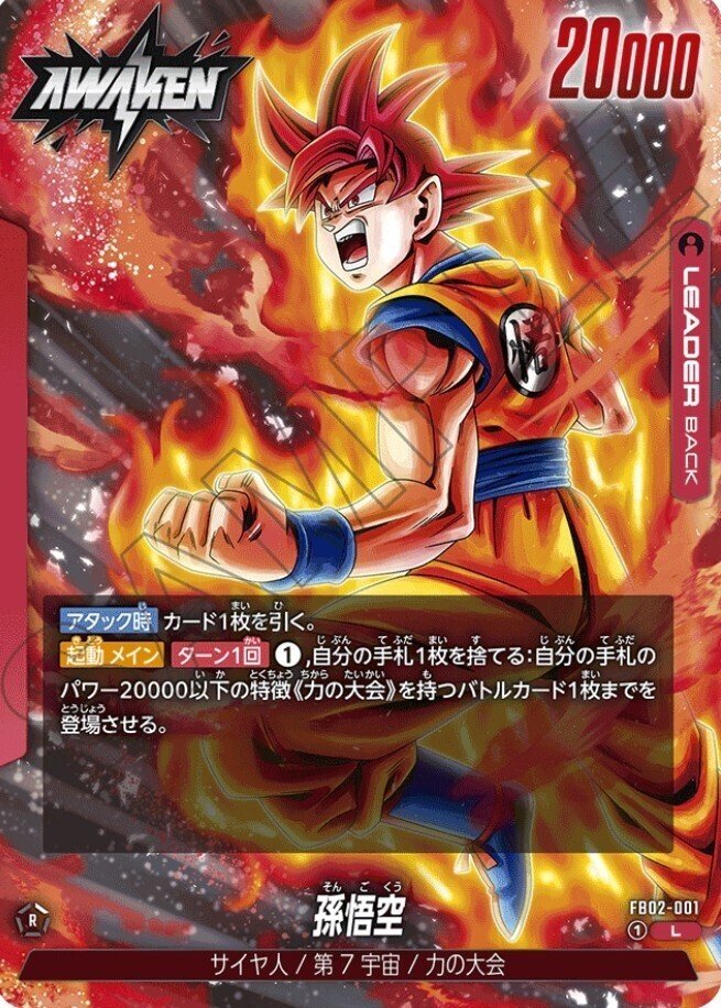 新環境tier1候補】赤リーダーゴッド悟空の全て｜急ブレーキ平野