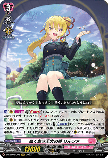 夜空に高き一等星リルファの皮算ノート｜鈴木成芳