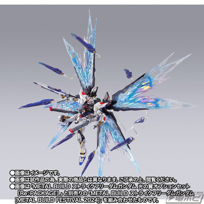 SEED DESTINY』ストライクフリーダムガンダム用の「光の翼」が