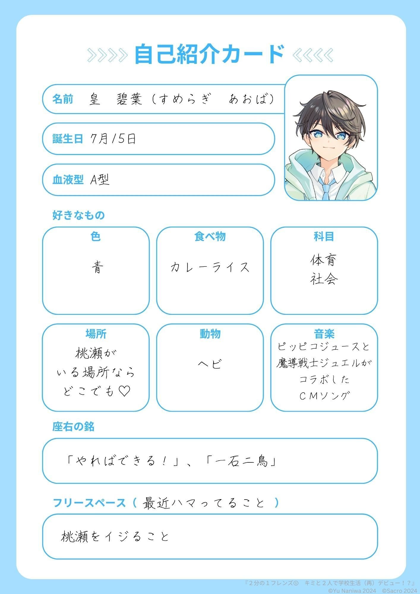 新シリーズ「2分の1フレンズ」のキャラたちの自己紹介カードを公開