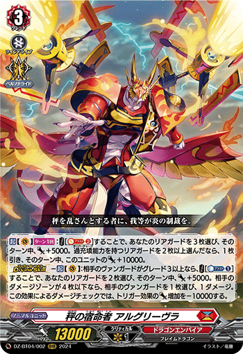 ヴァンガード:宿命決戦】秤の宿命者 アルグリーヴラ デッキ【解説】｜カミ