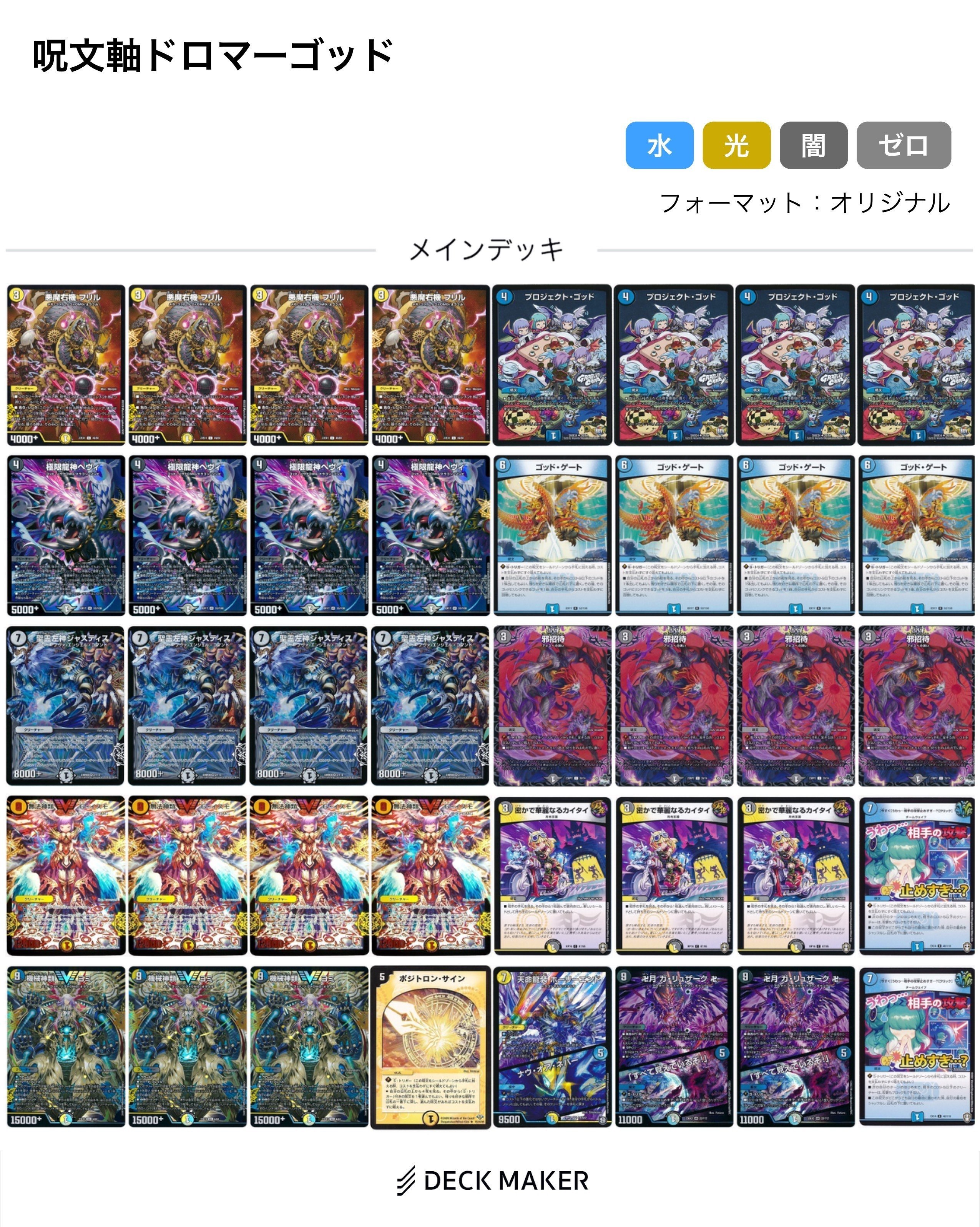 全文無料】呪文軸ドロマーゴッド構築論｜J_罪ちゃん_BOSS