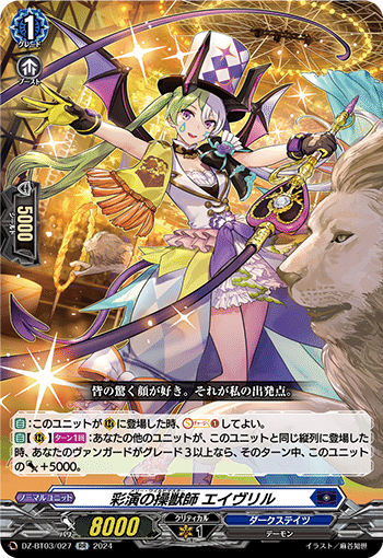 ヴァンガード リィエル＝オディウム パーツセット ヴァンガード