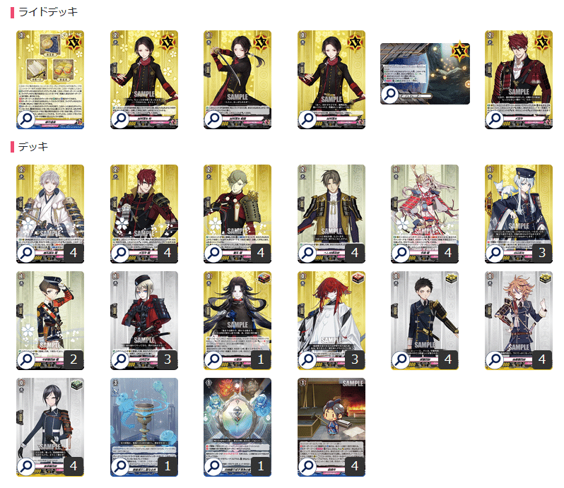 ヴァンガード】刀剣乱舞－太刀 デッキ解説【初心者向け】｜せー。