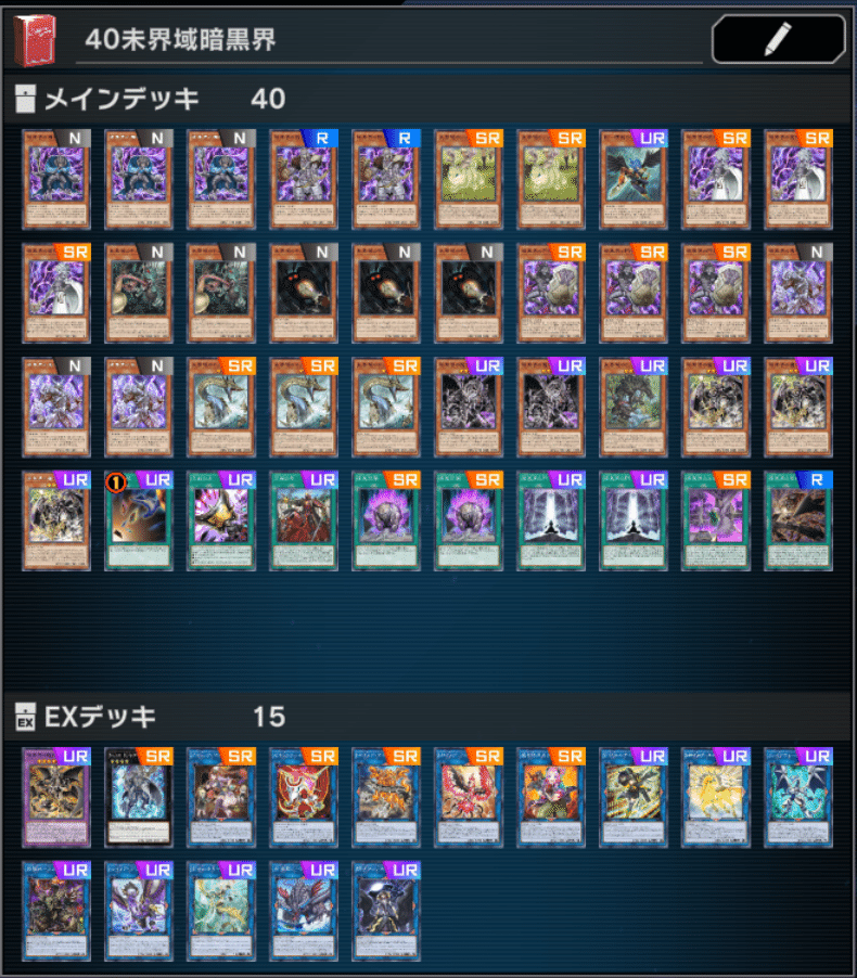 セルリハンデス型の未界域暗黒界｜アリアハン