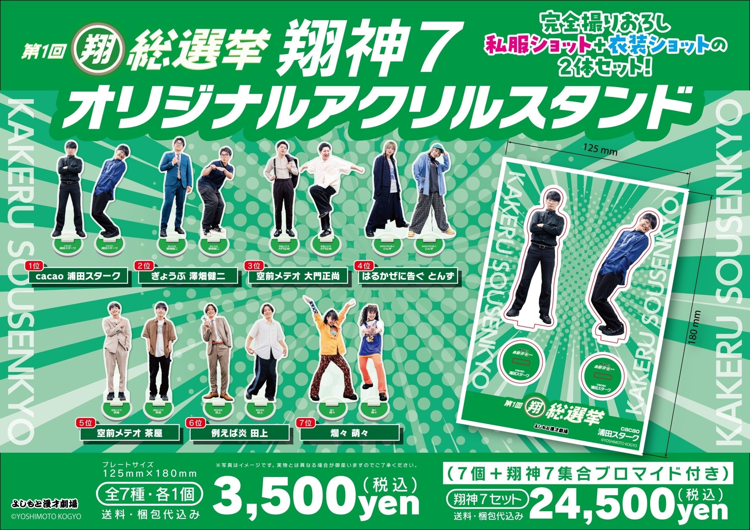 翔総選挙GOODS】オリジナルアクリルスタンド& TOP30ブロマイド販売決定