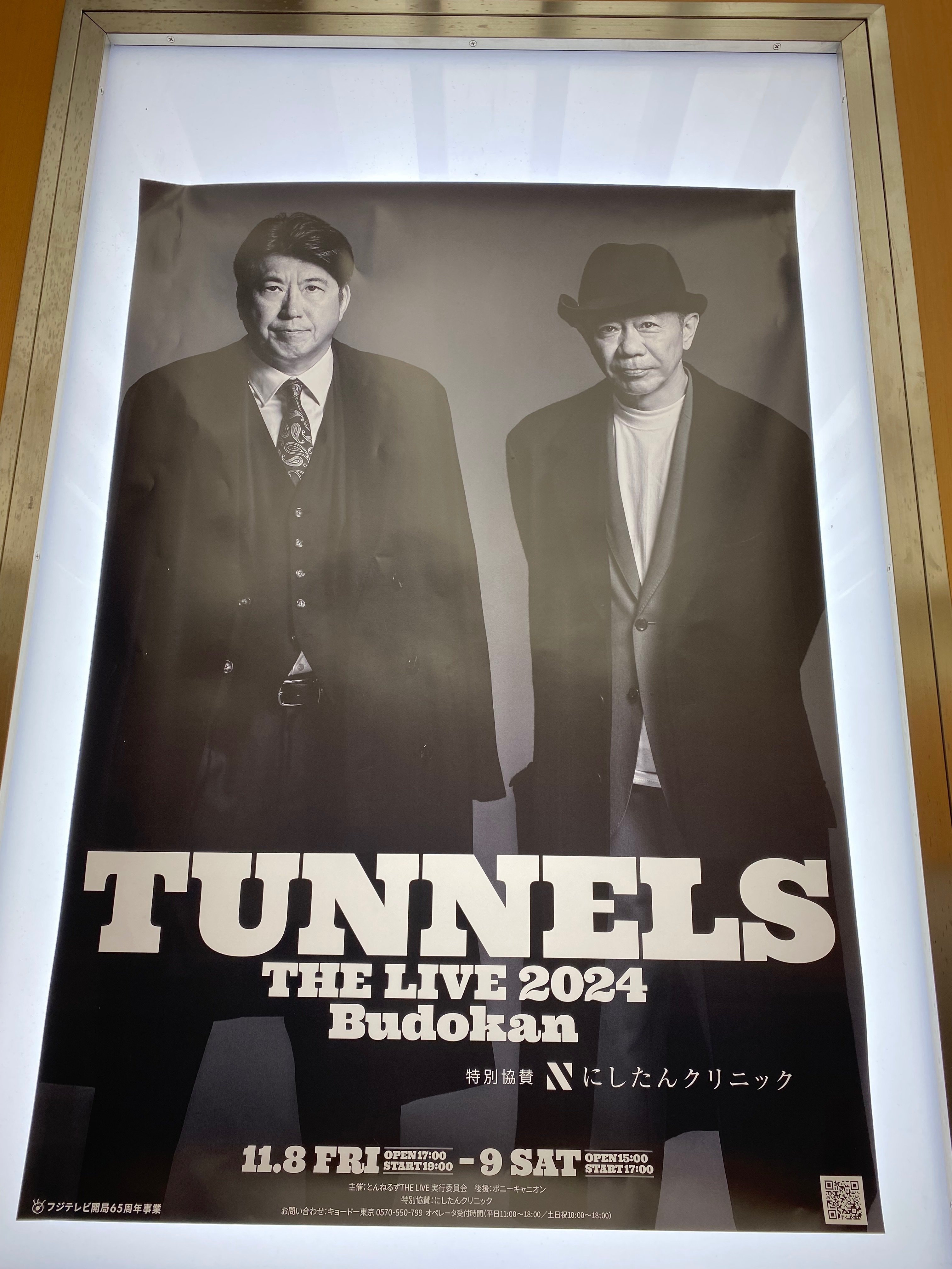 29年ぶりとんねるず武道館ライブに行ってきました！！｜島田慎二