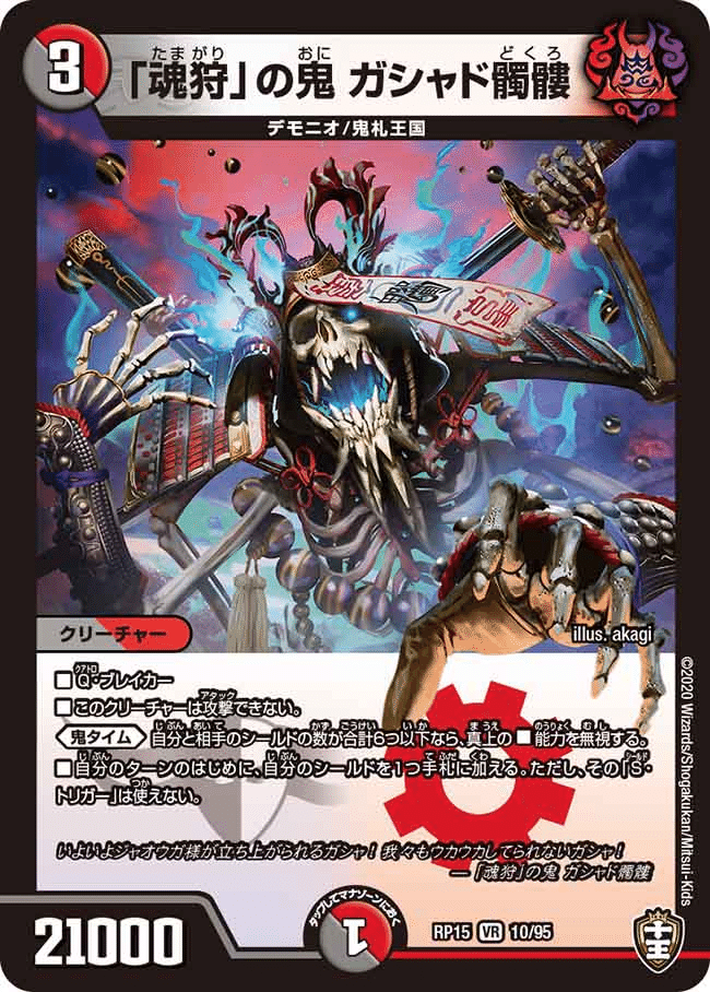 デュエマ クローシスジャオウガ デッキ 鬼ヶ覇覇覇 ジャオウガ