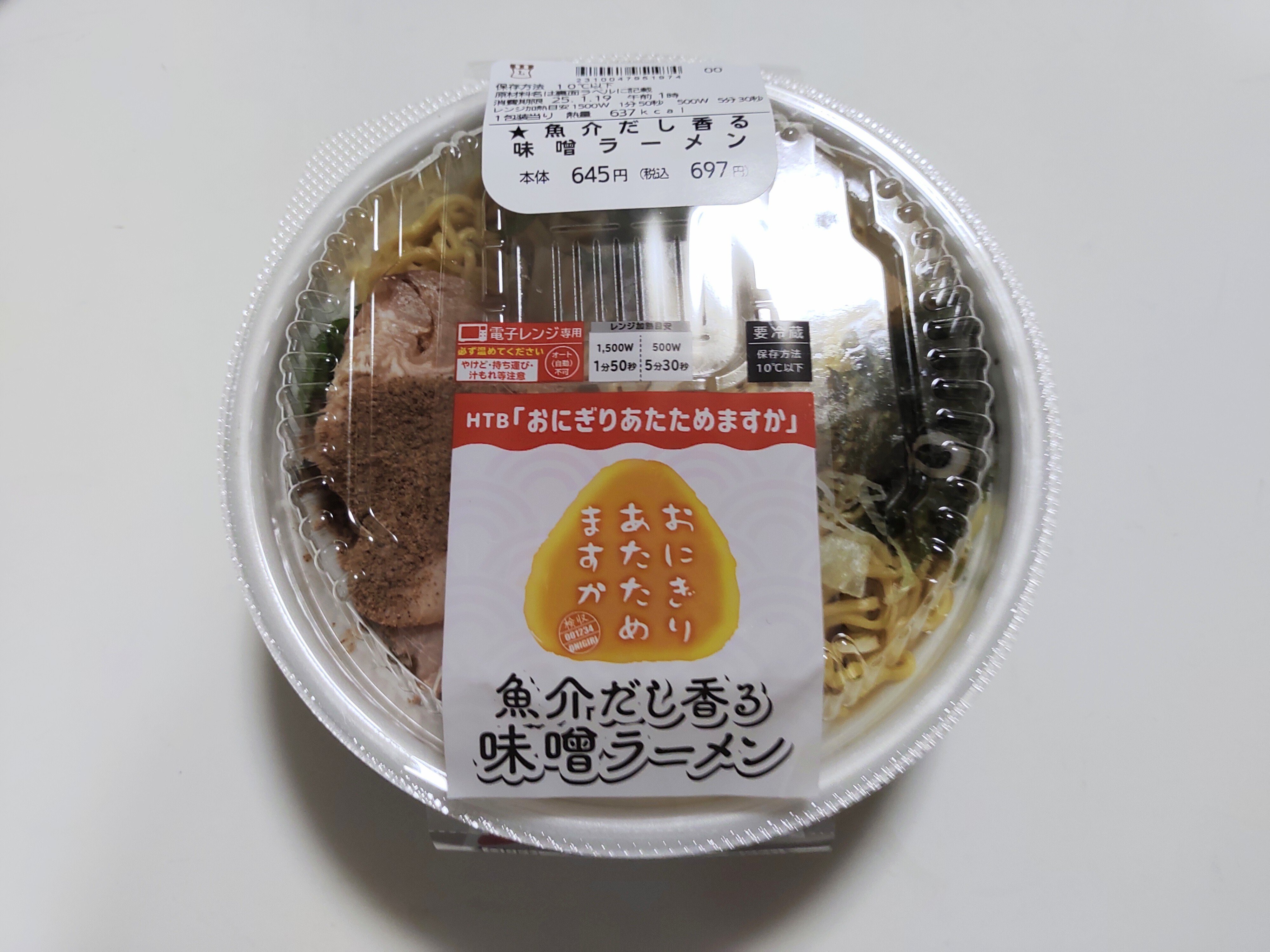 おにぎりあたためますか」毎年恒例商品開発企画「冬に食べたいほっと