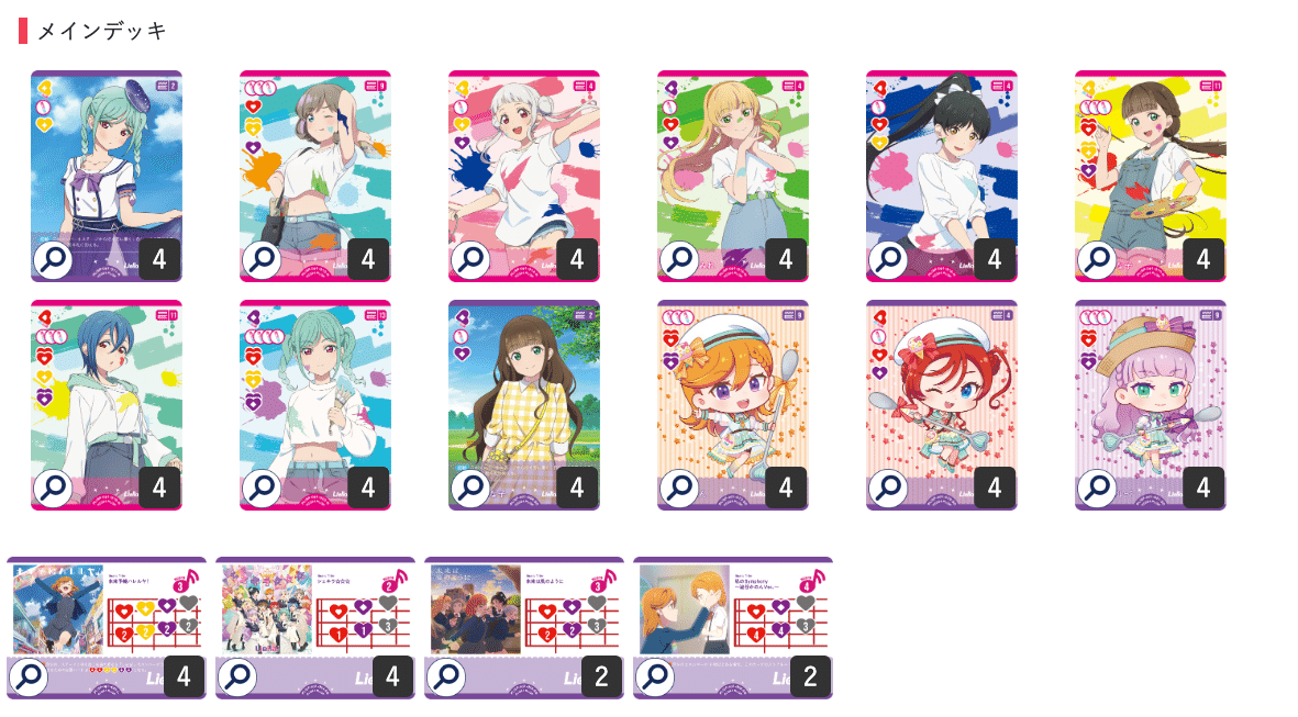 ラブカ】デッキ解説: Liella! ハレルヤバニラ【ラブライブ!】｜ミウミ