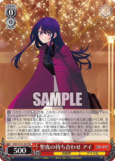 WS】 推しの子 vol.2の注目カード｜y.y