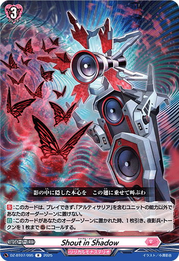 ヴァンガード/DZ-BT07】月牙蒼焔 から始める アルティサリア【2025/02