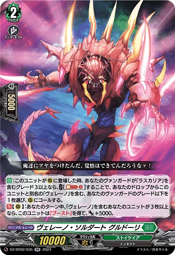 ヴァンガードDD2]ラスカリア3分クッキング｜dqus(どくーさ)