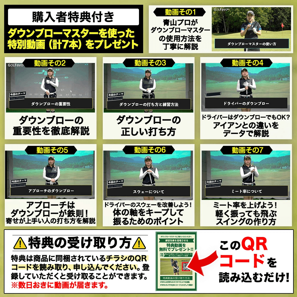 プロ直伝！「ダウンブローマスター」で劇的スイング改善！～理想の