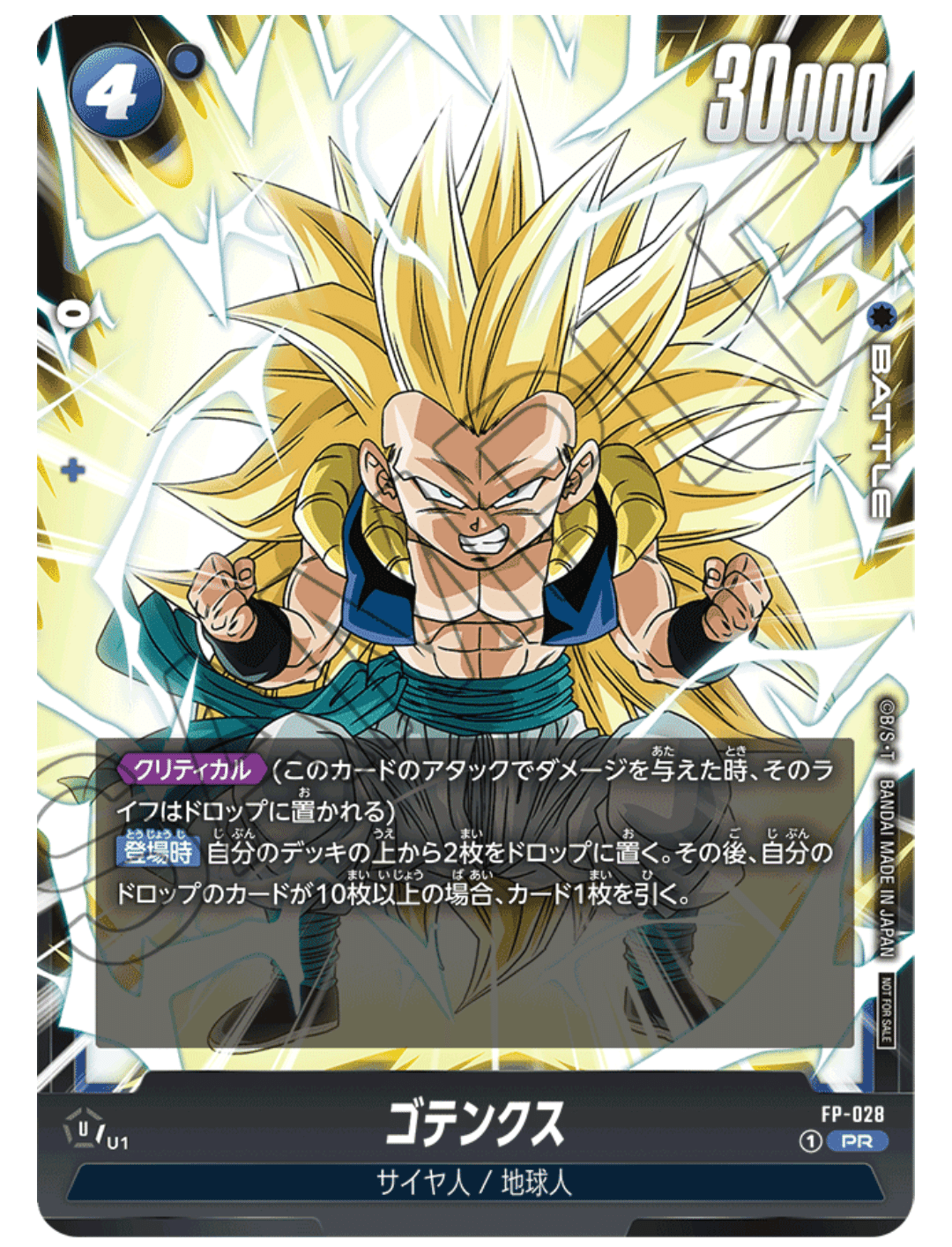 攻め構築！ゴテンクス軸 青ベジータ ドラゴンボール フュージョン