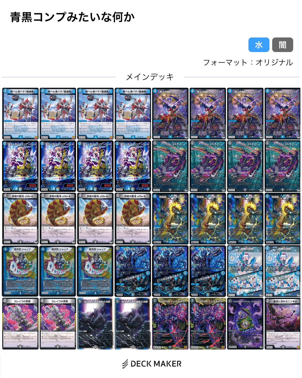 CS入賞報告多数】コンプ殿堂後の青黒コンプレックスを考える【デュエマ