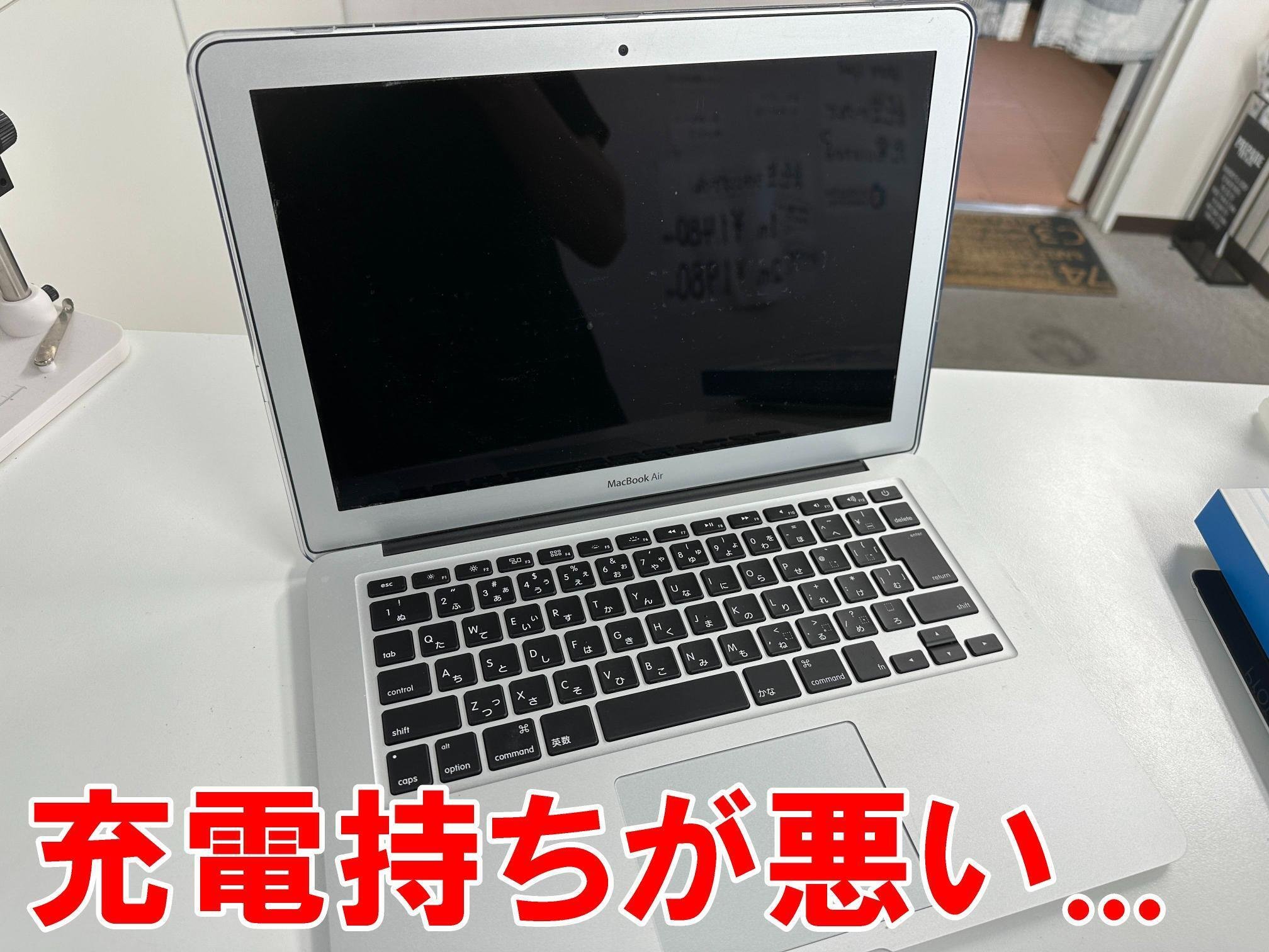 MacBook Air 13inch(2015/A1466)の電池交換を12980円で対応中