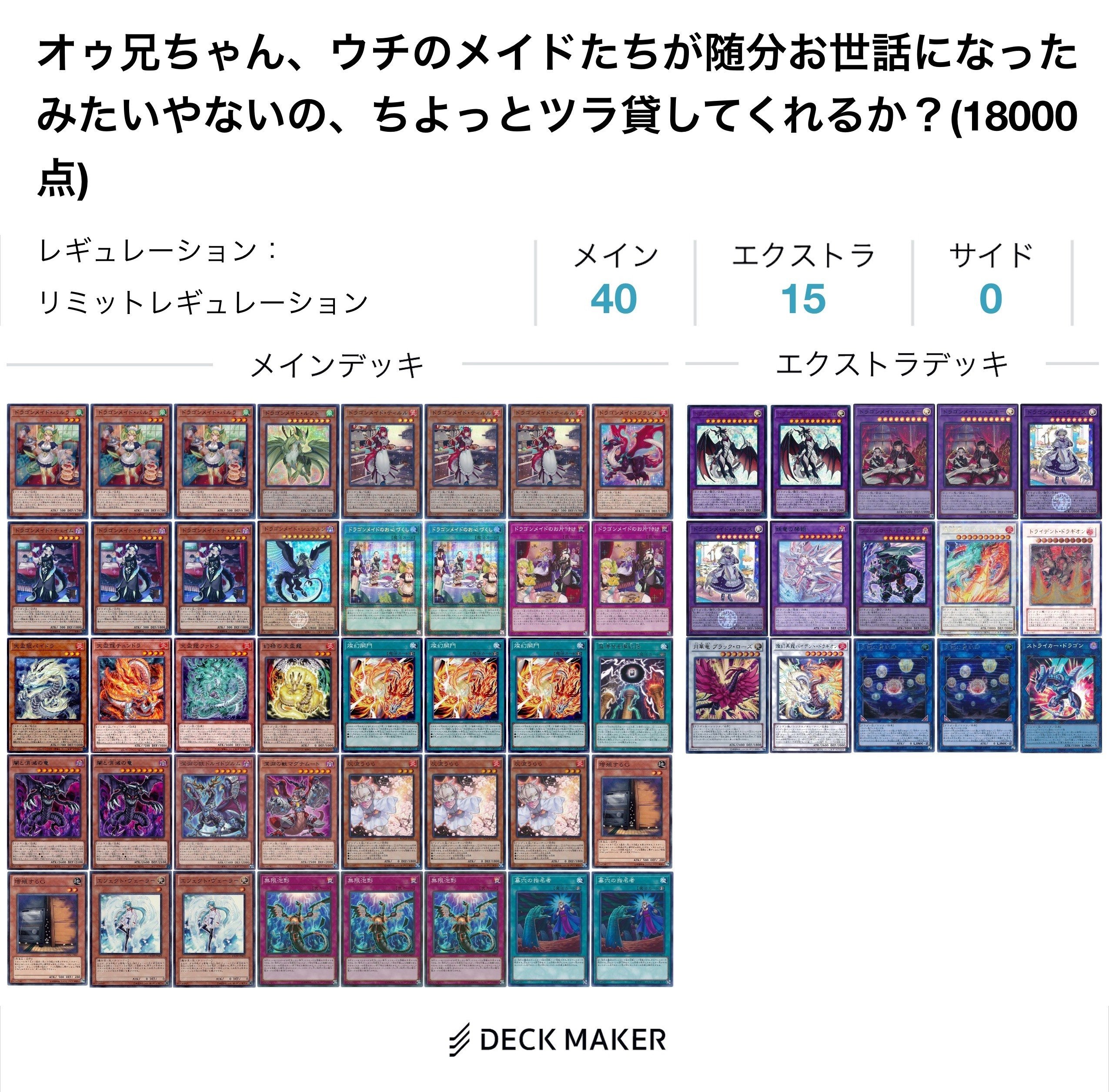 自分の持ってるデッキをなるべく良さげに紹介する[part1] ドラゴン