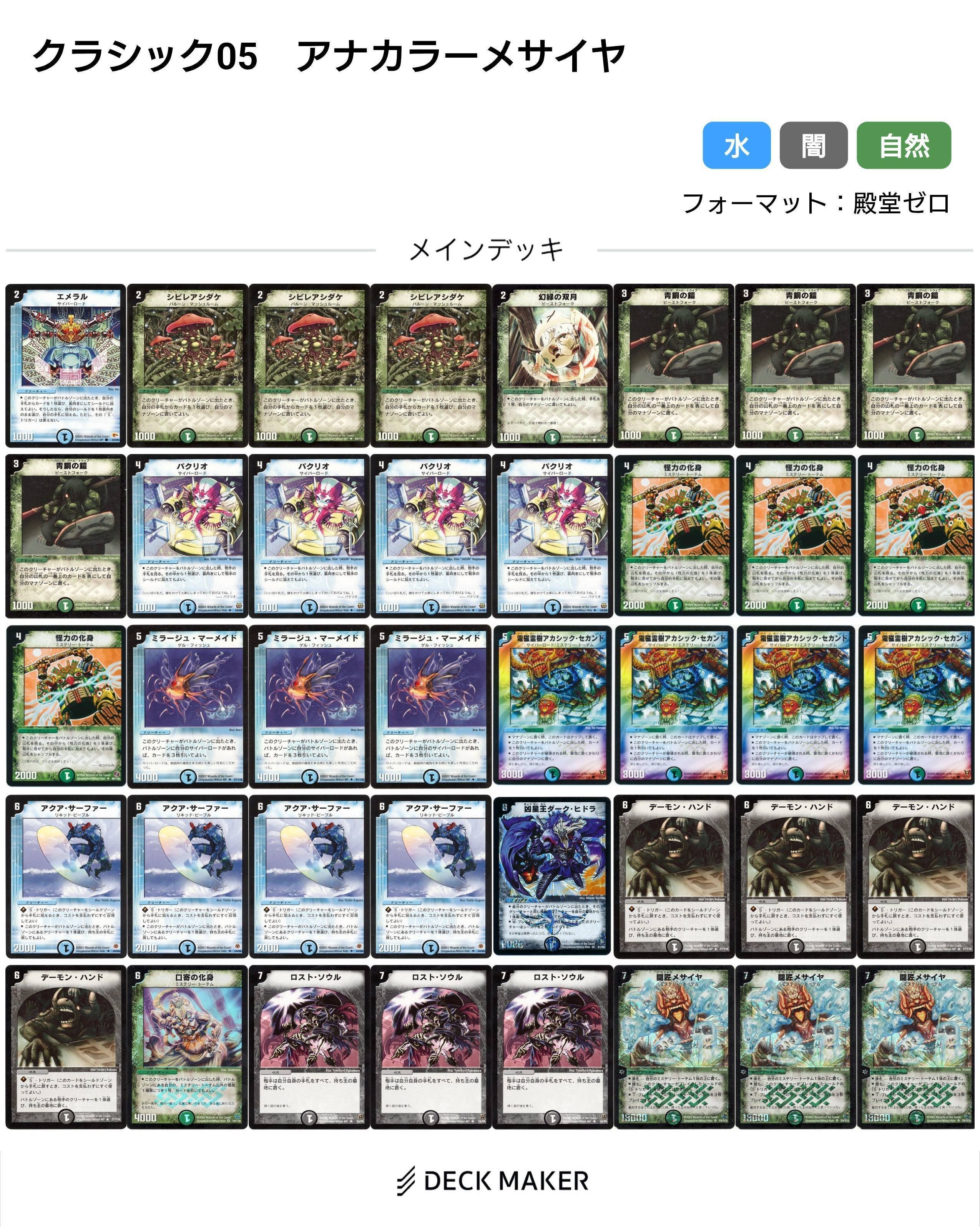 デュエマクラシック05デッキレシピ集【随時更新】｜れもん