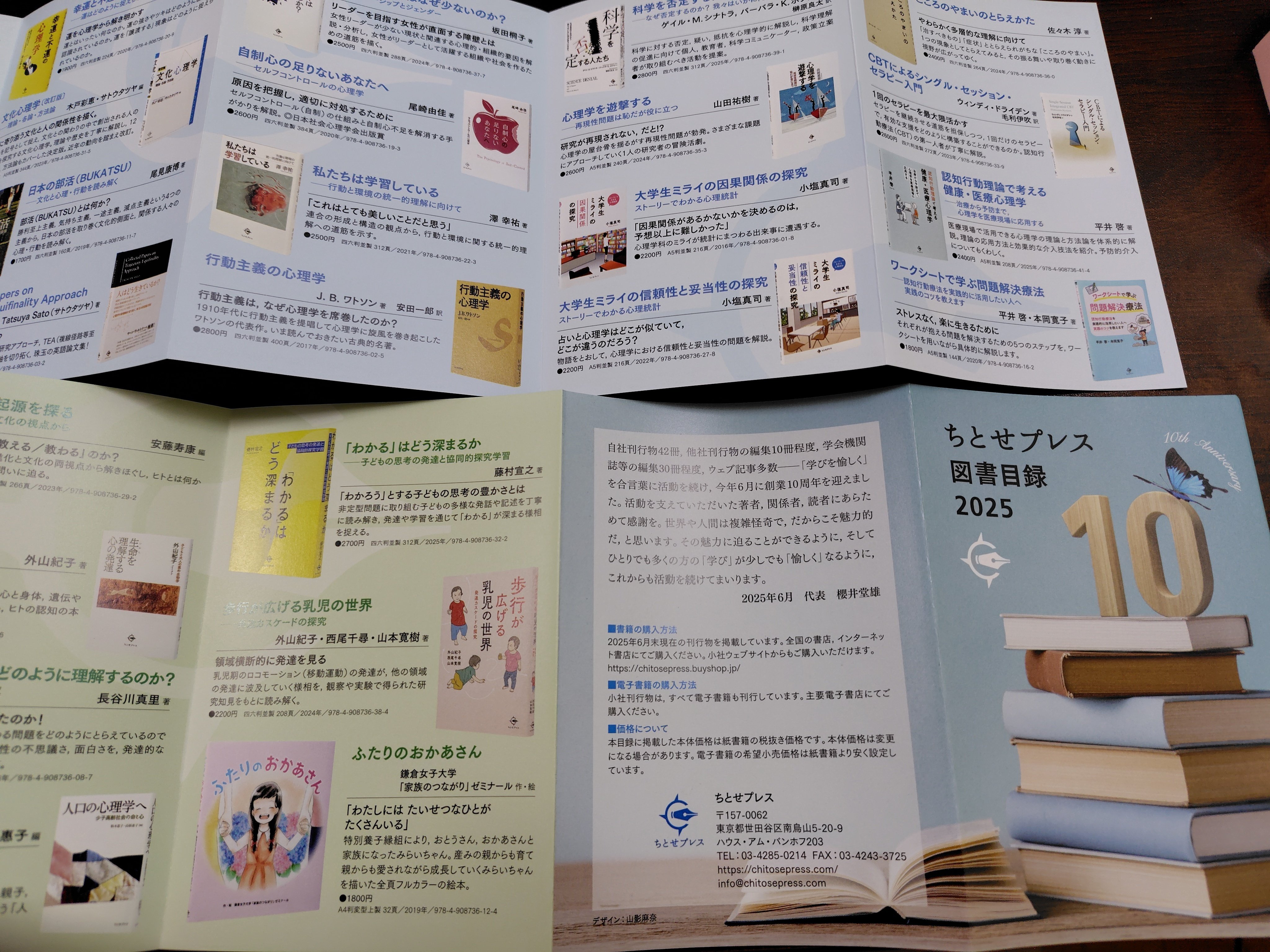 図書目録にまつわる話｜さくらいたかお（ちとせプレス）