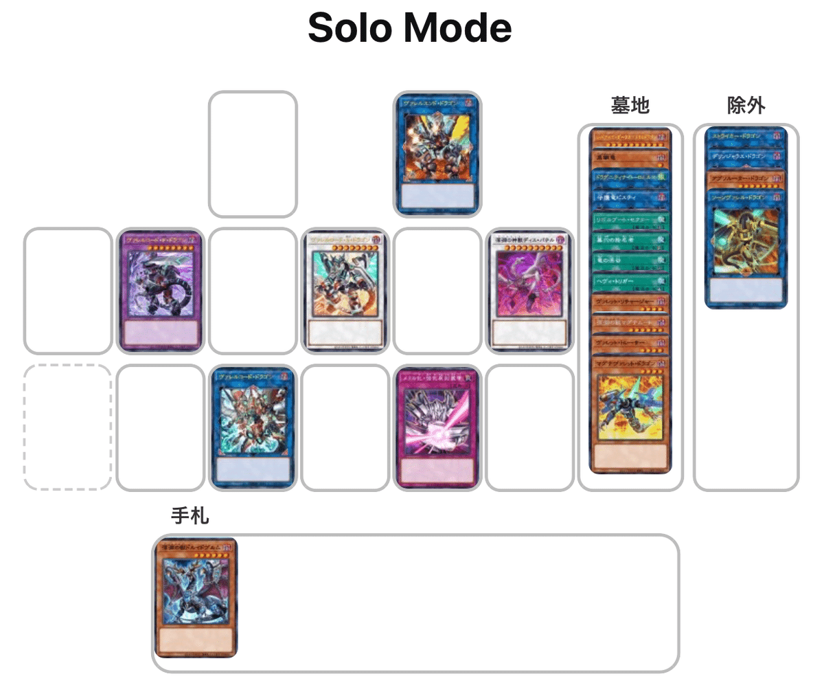 新規入りドラゴンリンクの展開例7選！｜大翅 透