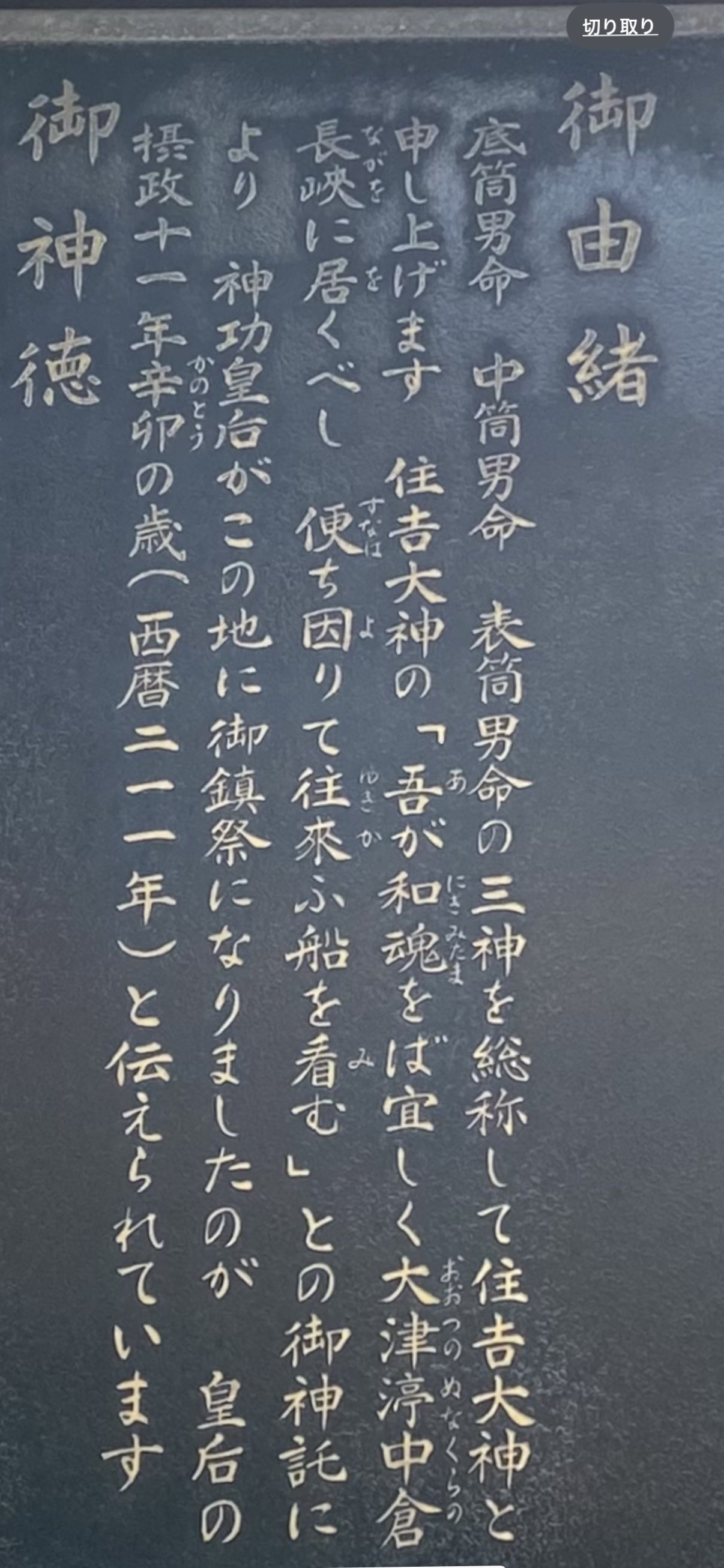 大阪・住吉大社に隠された深層｜その真意を考察する｜Rico｜神仏巡礼