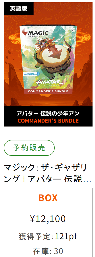 公開に備えてのまとめ用、AVATARのコマンダーバンドルが定価で