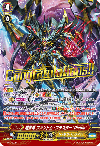 シャドウパラディン「Diablo」デッキ｜あずれ