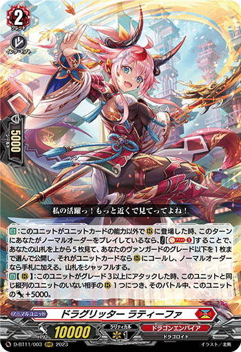 ヴァンガード デッキ紹介】 邪竜 シヴィルト 〜ワタシが幸せにしてやる