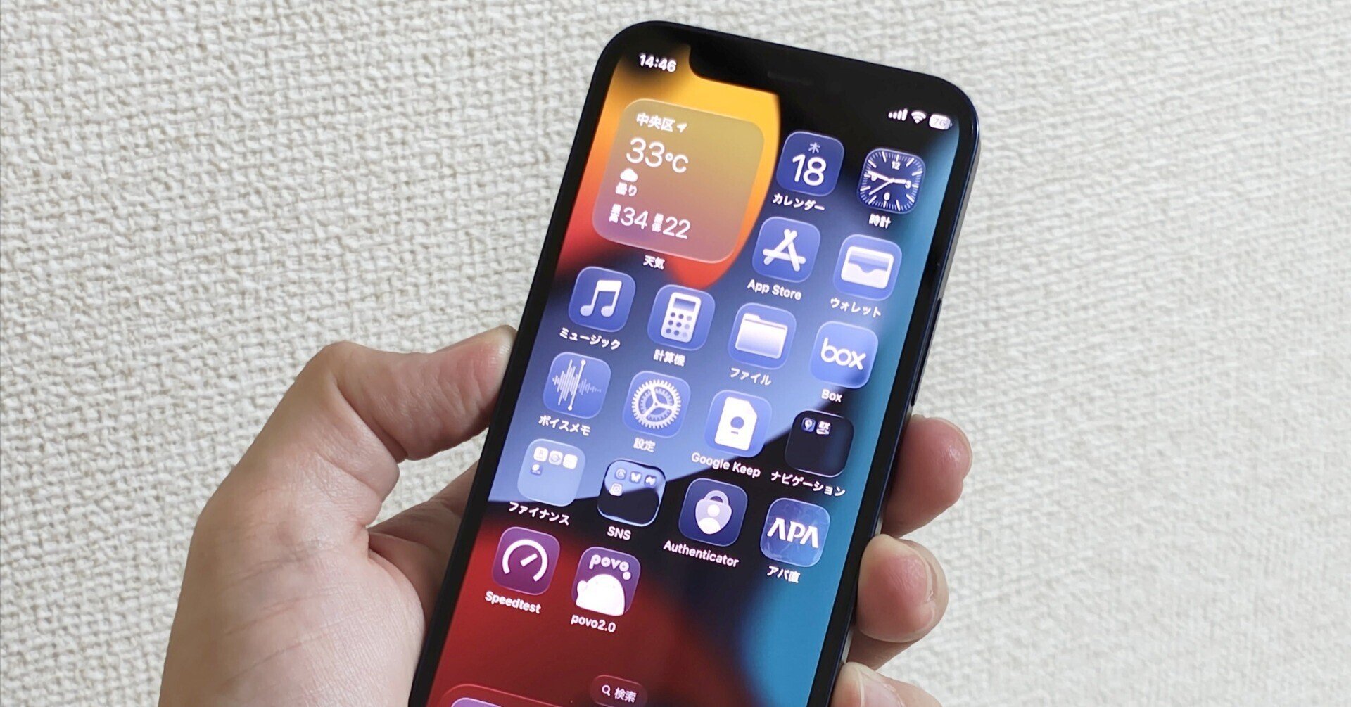 iPhone 12 miniをiOS 26にしてみた｜吾妻かずき【スマホライター】