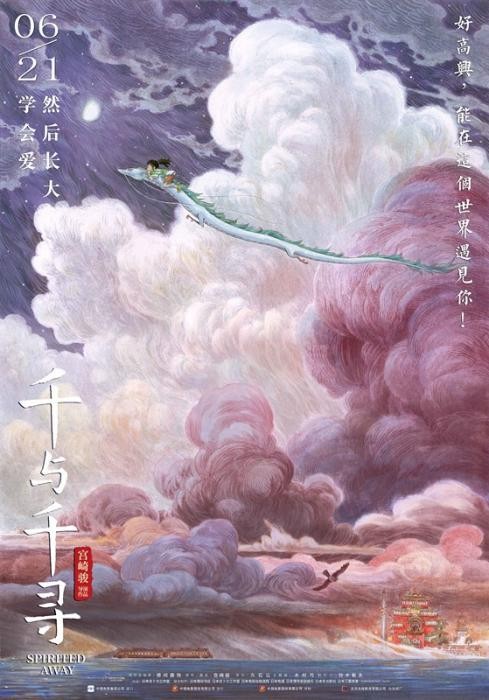 いよいよ公開「千と千尋の神隠し」が56都市で先行上映、絵画オリジナル