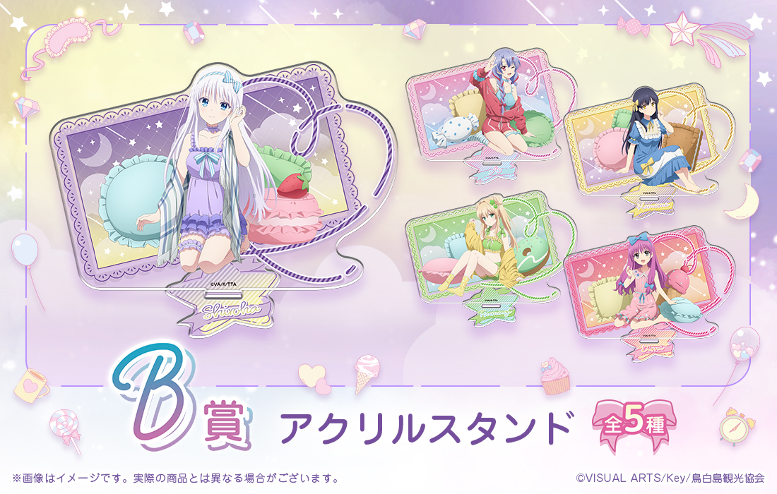 Summer Pockets WEBくじ | WEBくじ