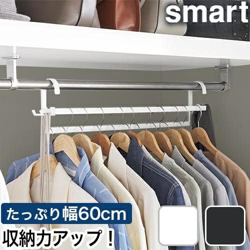 山崎実業 収納力アップ2段衣類ハンガー スマート W60 4903208100076