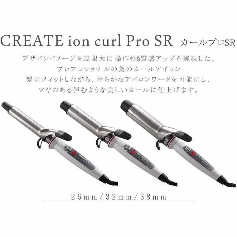 メーカー保証1年】 クレイツ イオン カールプロ SR 32mm create ion