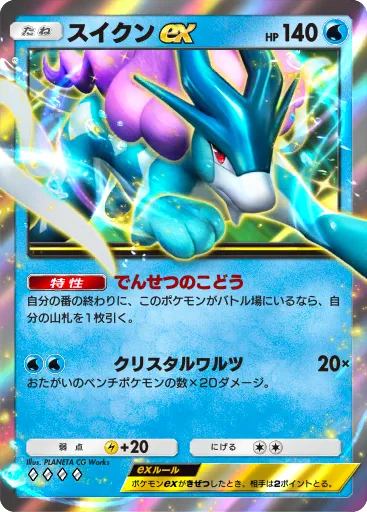 ポケポケ】スイクンex(未知なる水域)の入手方法と採用デッキ・評価