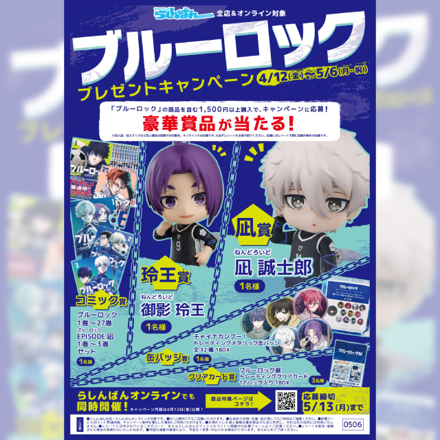ブルーロックプレゼントキャンペーン | イベント一覧 | あるあるCity